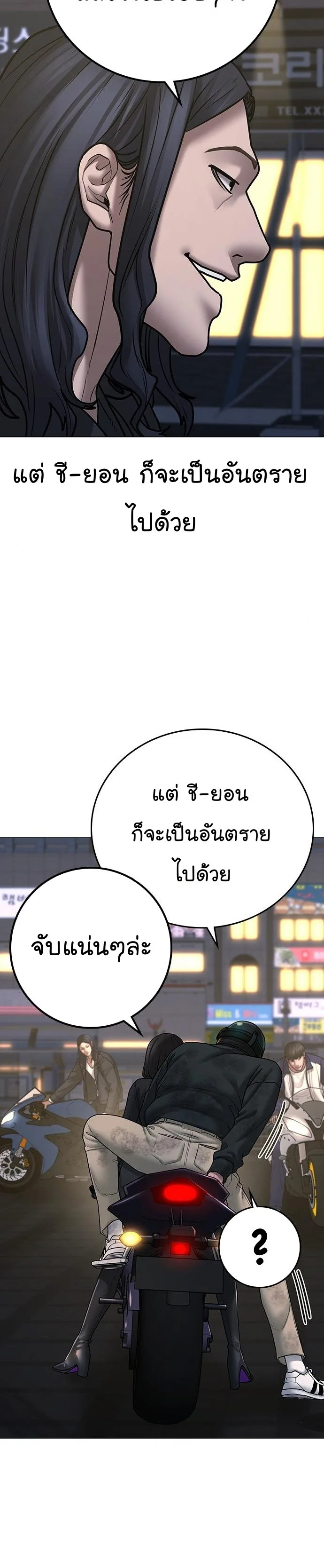 Reality Quest ตอนที่ 64 หน้า 58