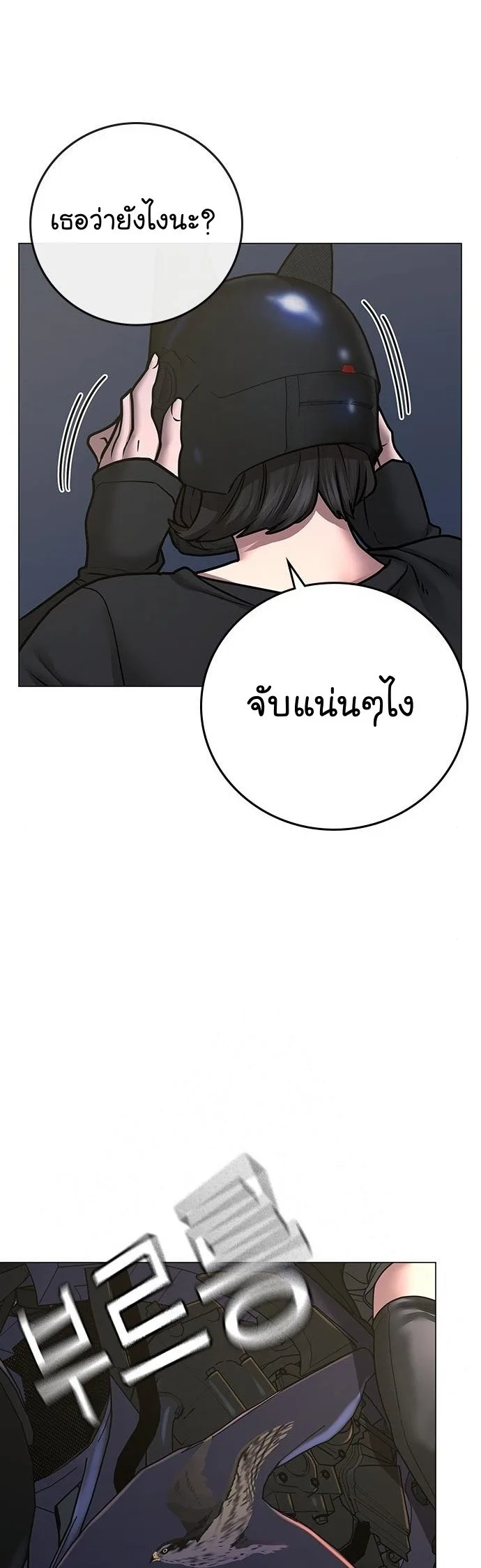 Reality Quest ตอนที่ 64 หน้า 59