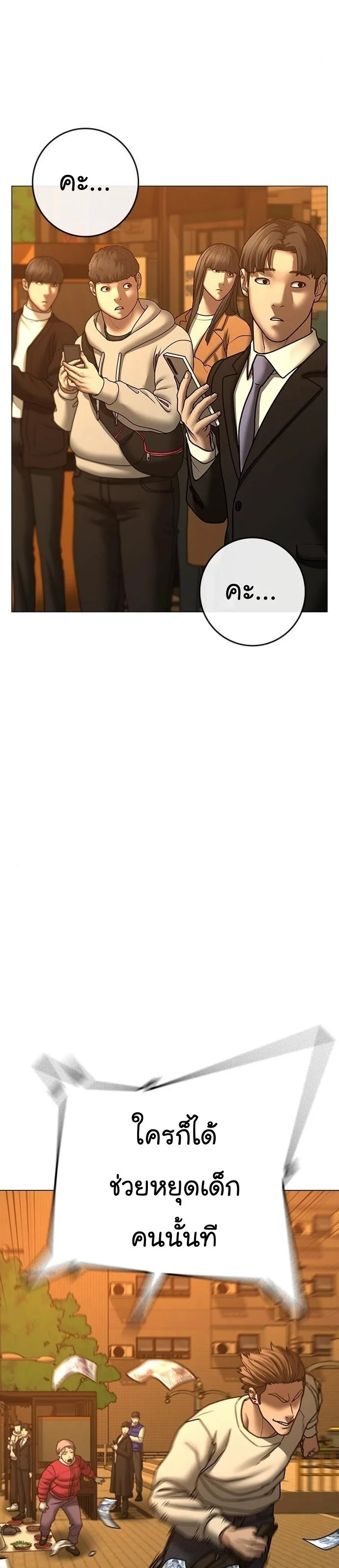 Reality Quest ตอนที่ 64 หน้า 8