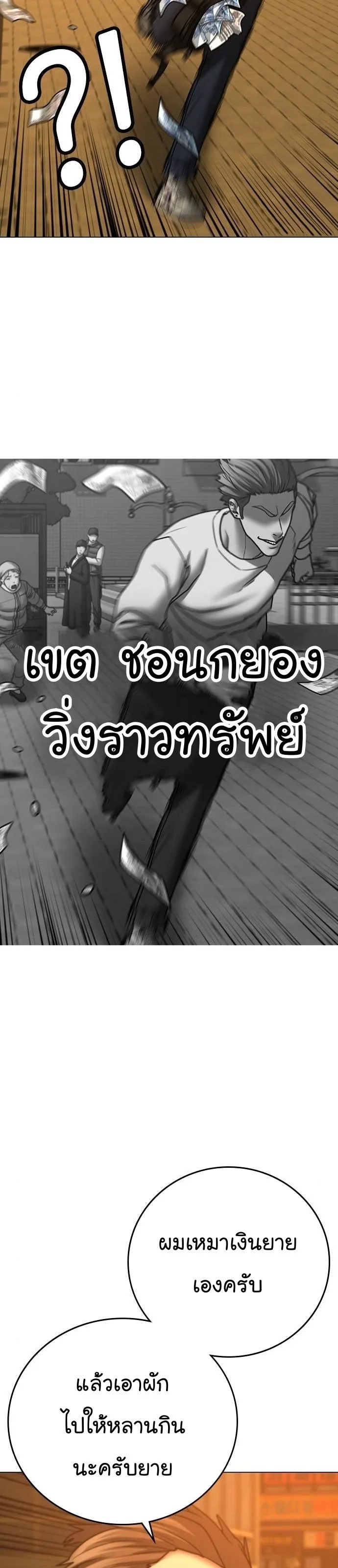 Reality Quest ตอนที่ 64 หน้า 9