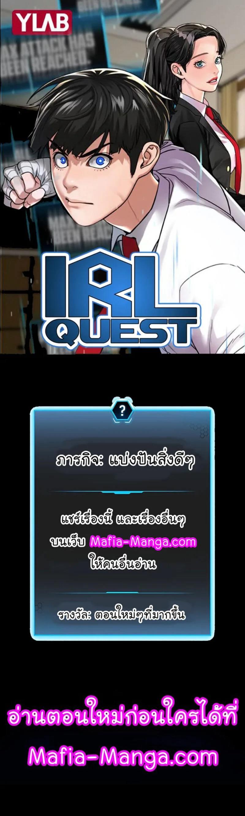 Reality Quest ตอนที่ 65 หน้า 1