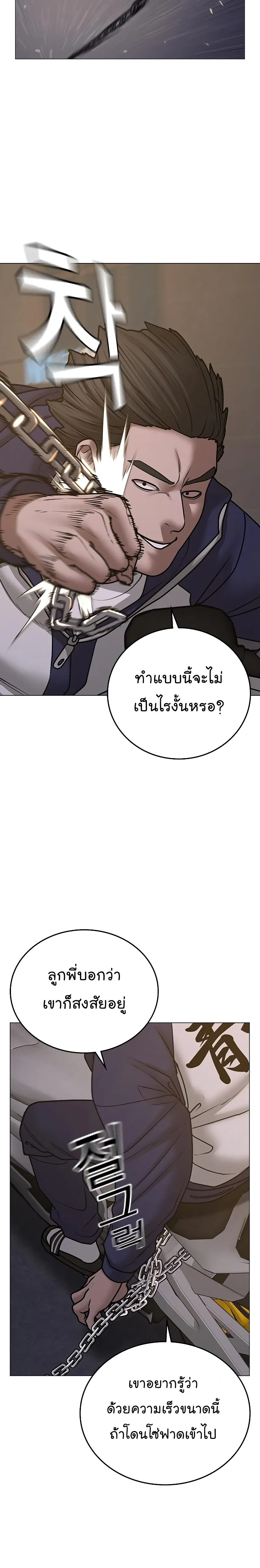 Reality Quest ตอนที่ 65 หน้า 19