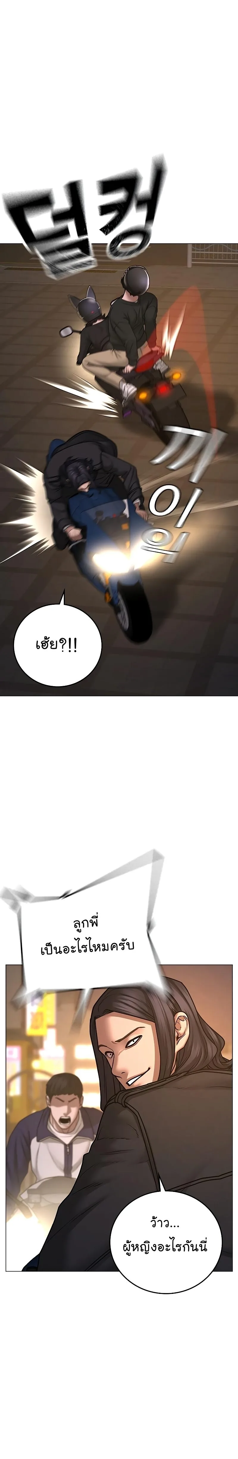 Reality Quest ตอนที่ 65 หน้า 8