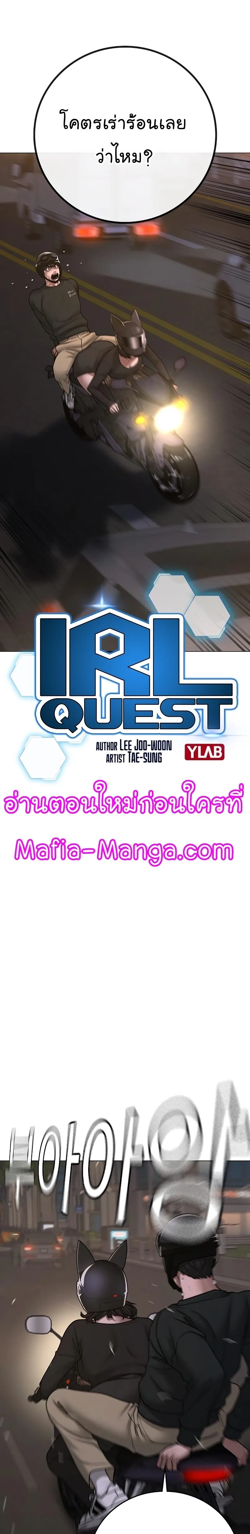 Reality Quest ตอนที่ 65 หน้า 9