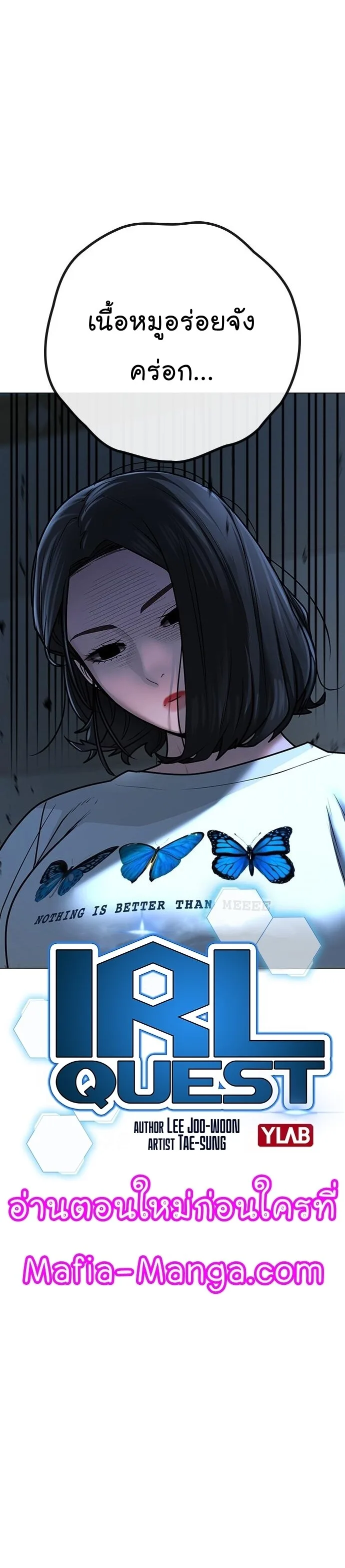 Reality Quest ตอนที่ 66 หน้า 11