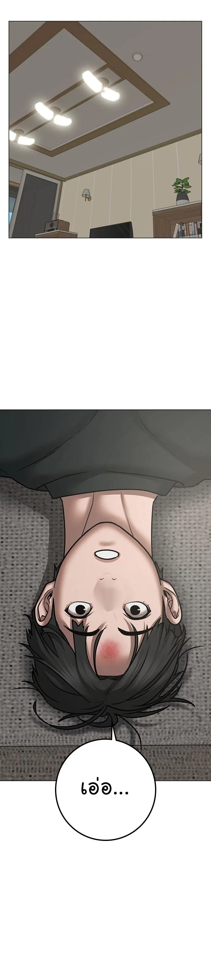 Reality Quest ตอนที่ 66 หน้า 12