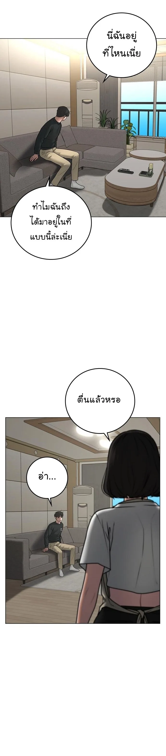 Reality Quest ตอนที่ 66 หน้า 13