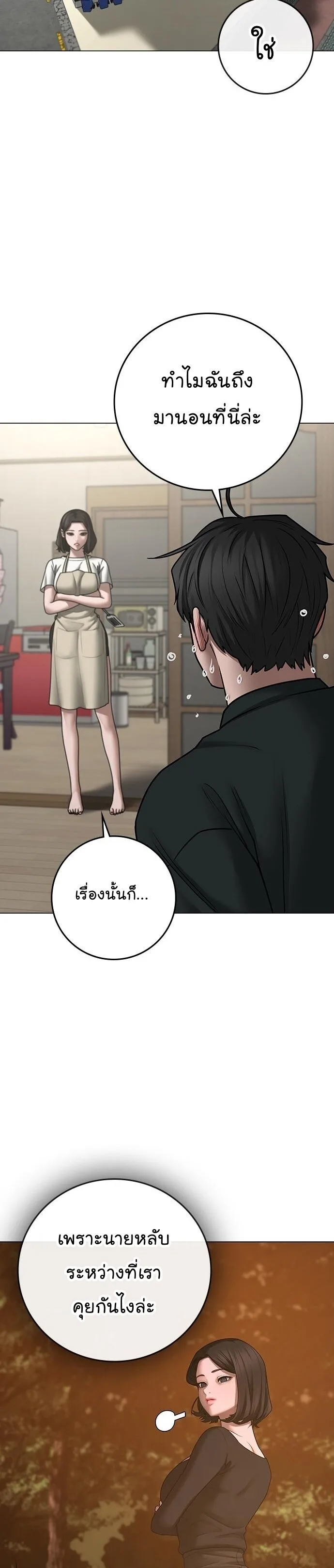 Reality Quest ตอนที่ 66 หน้า 15