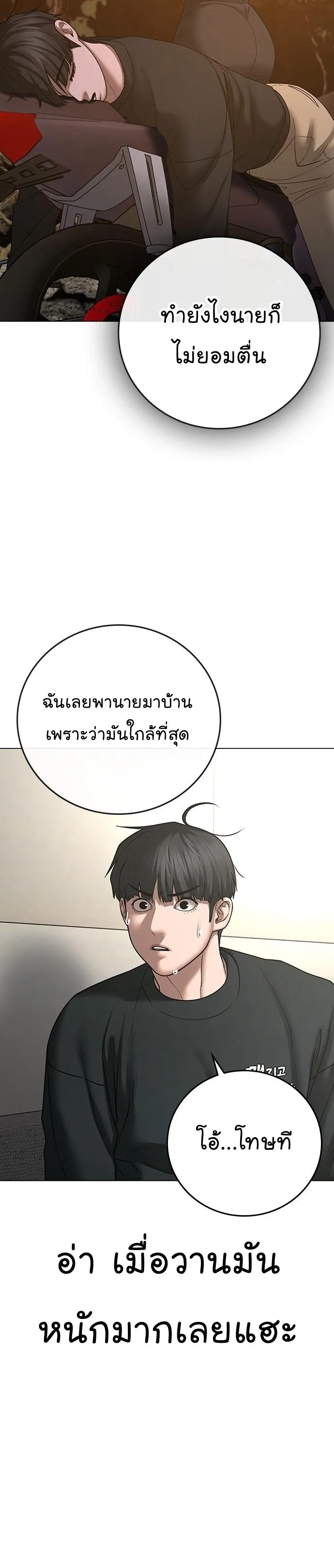 Reality Quest ตอนที่ 66 หน้า 16