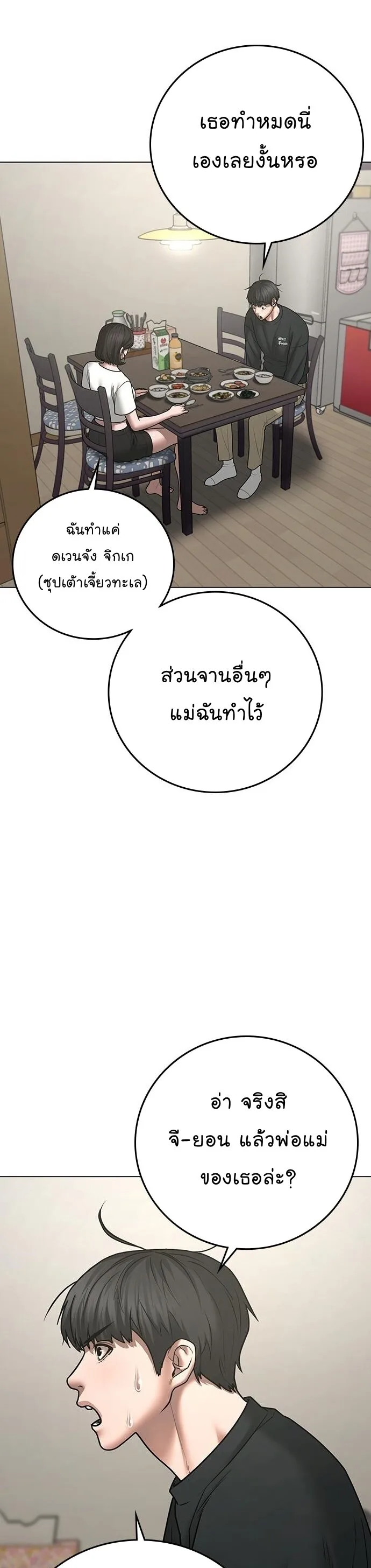Reality Quest ตอนที่ 66 หน้า 18