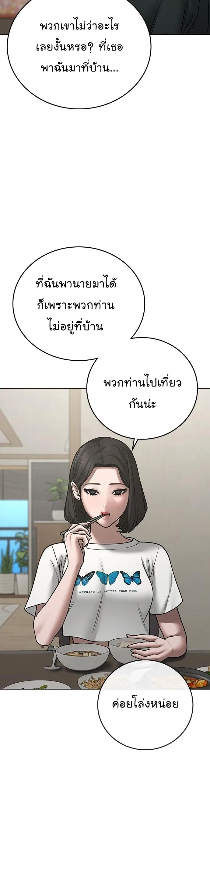 Reality Quest ตอนที่ 66 หน้า 19