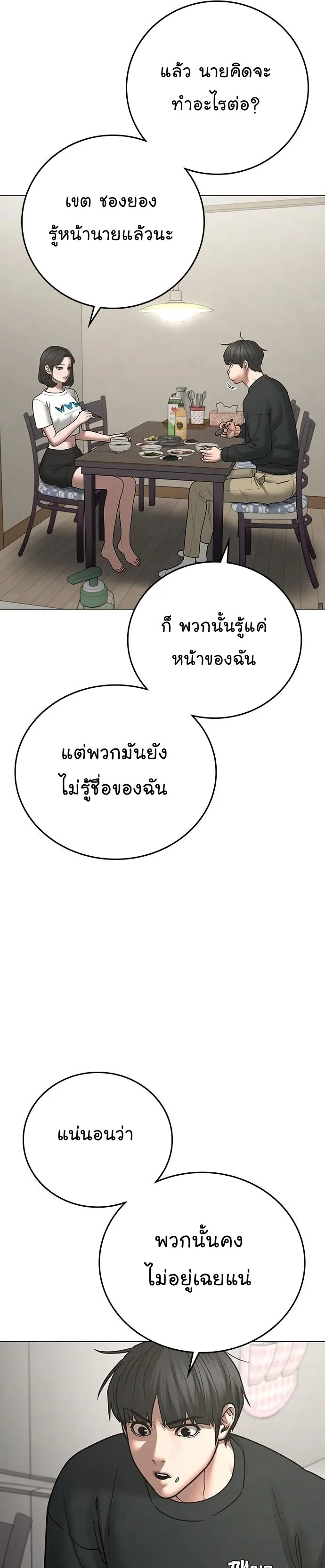 Reality Quest ตอนที่ 66 หน้า 20