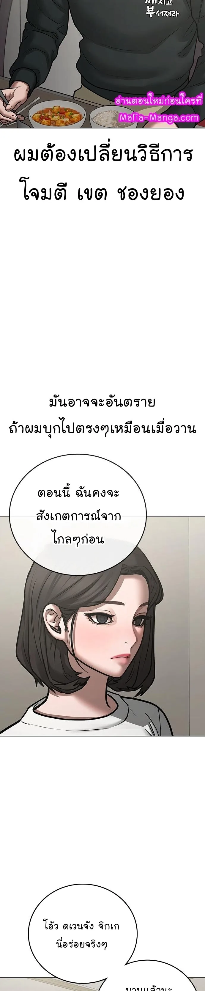 Reality Quest ตอนที่ 66 หน้า 21