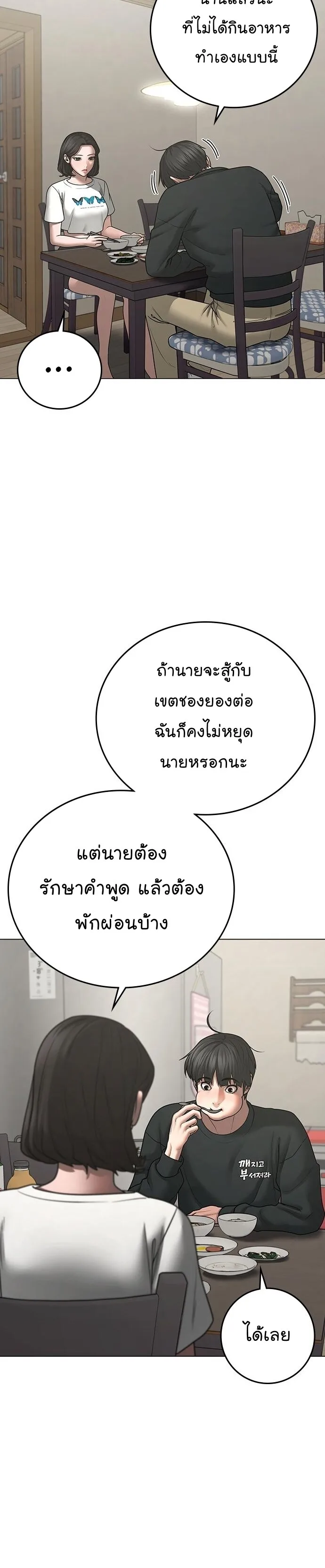 Reality Quest ตอนที่ 66 หน้า 22
