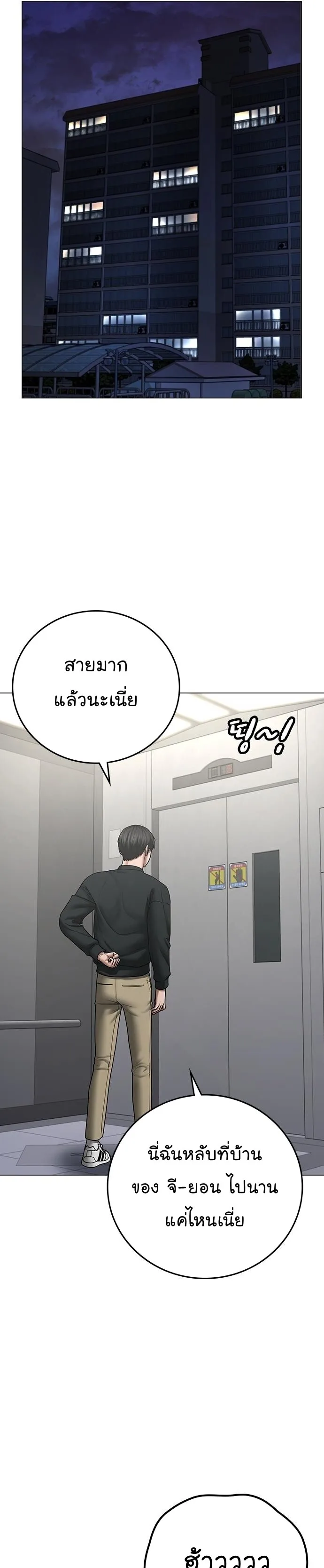 Reality Quest ตอนที่ 66 หน้า 29