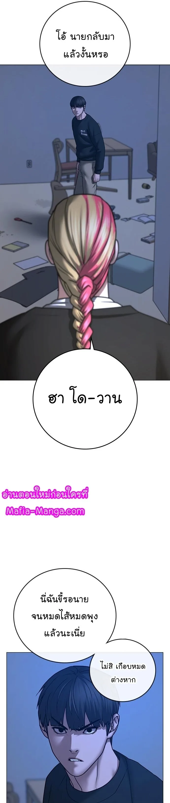 Reality Quest ตอนที่ 66 หน้า 35