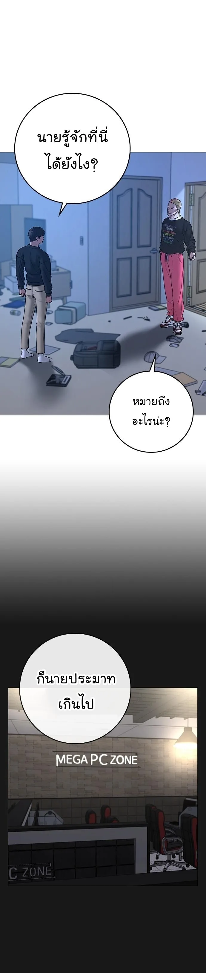 Reality Quest ตอนที่ 66 หน้า 37