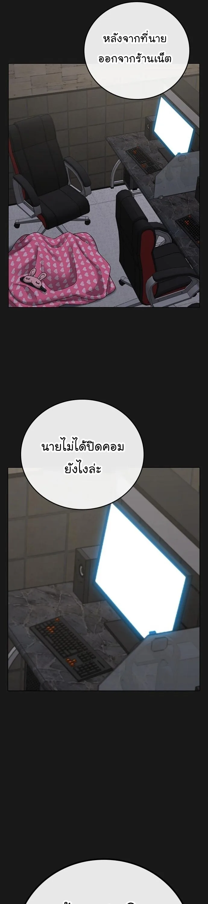 Reality Quest ตอนที่ 66 หน้า 38