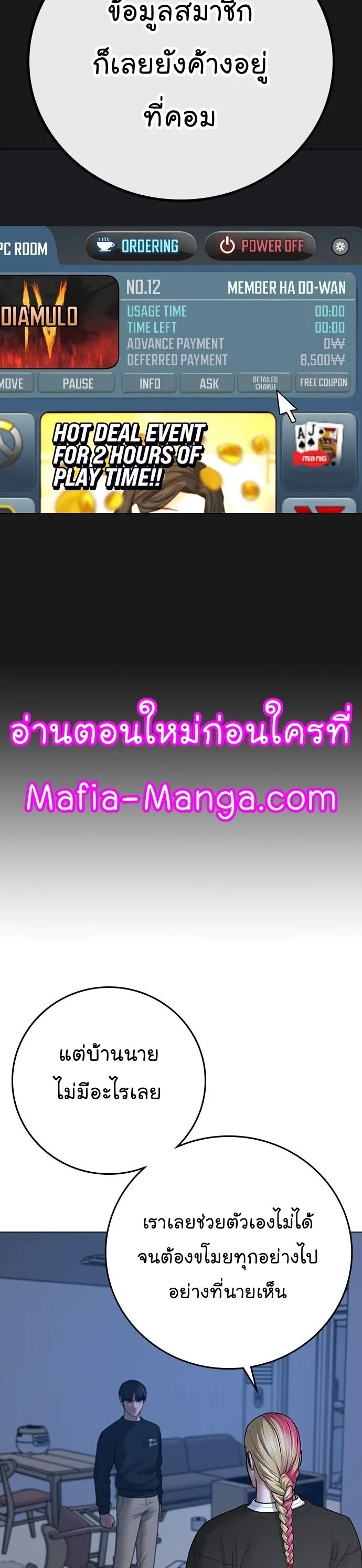 Reality Quest ตอนที่ 66 หน้า 39