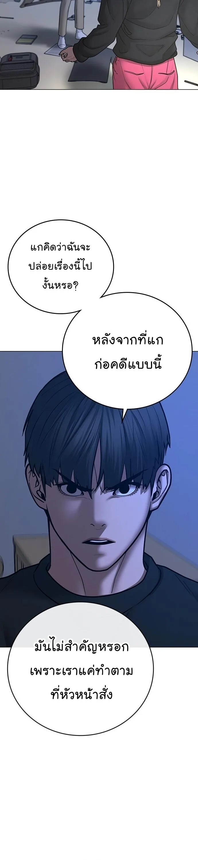 Reality Quest ตอนที่ 66 หน้า 40