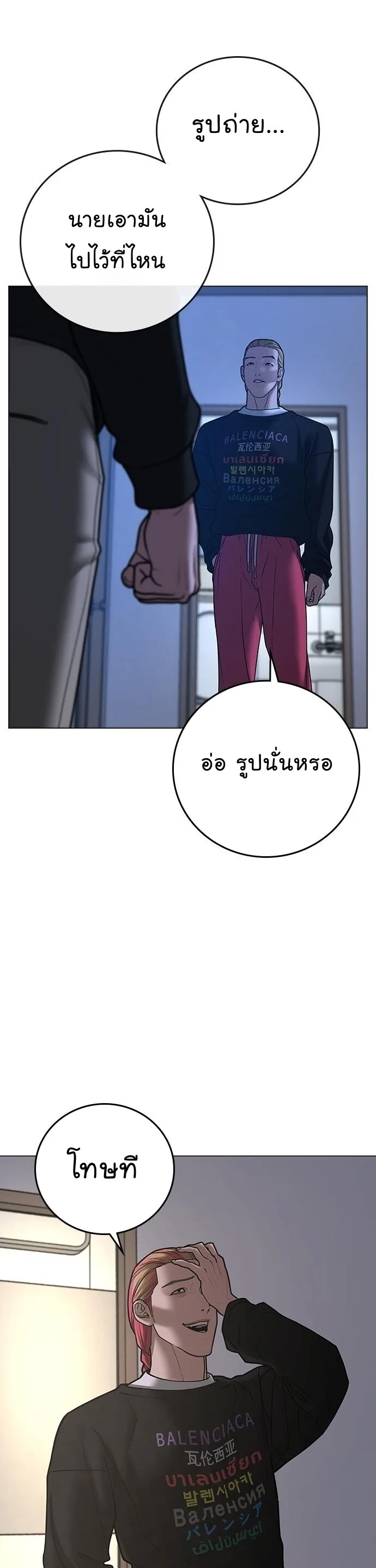 Reality Quest ตอนที่ 66 หน้า 45