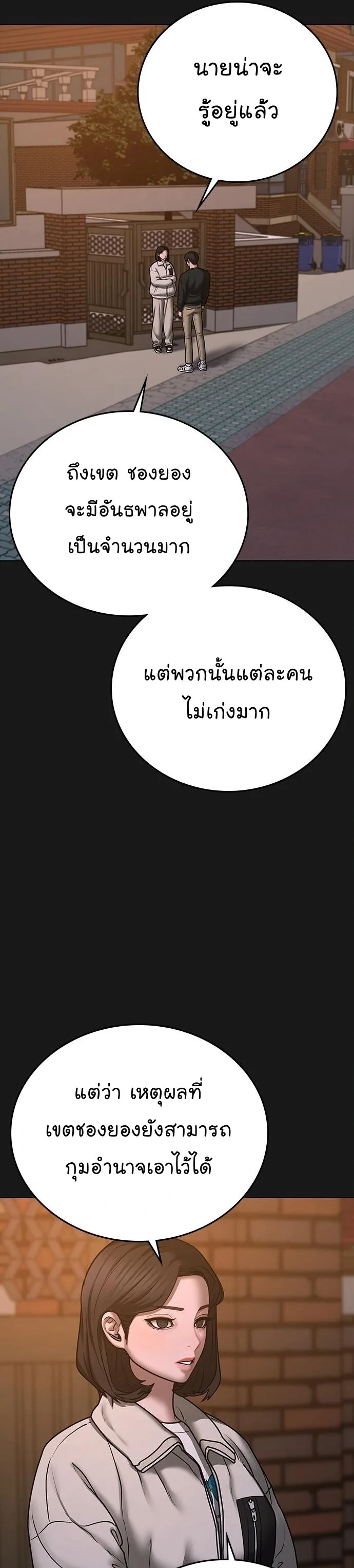 Reality Quest ตอนที่ 66 หน้า 47