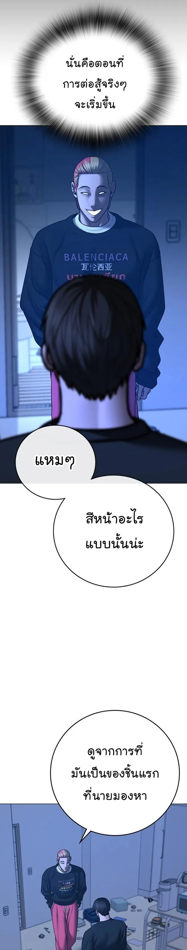 Reality Quest ตอนที่ 66 หน้า 50