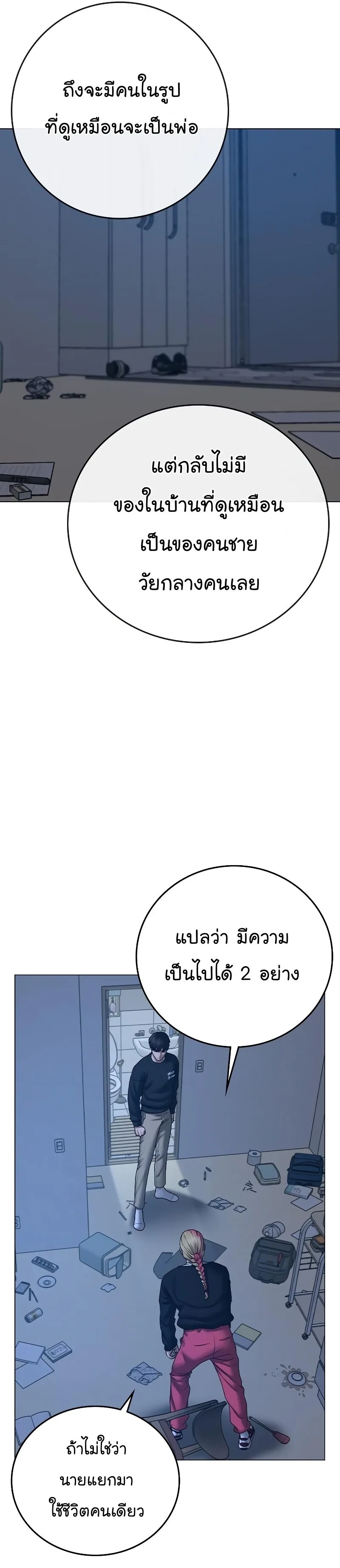 Reality Quest ตอนที่ 67 หน้า 11