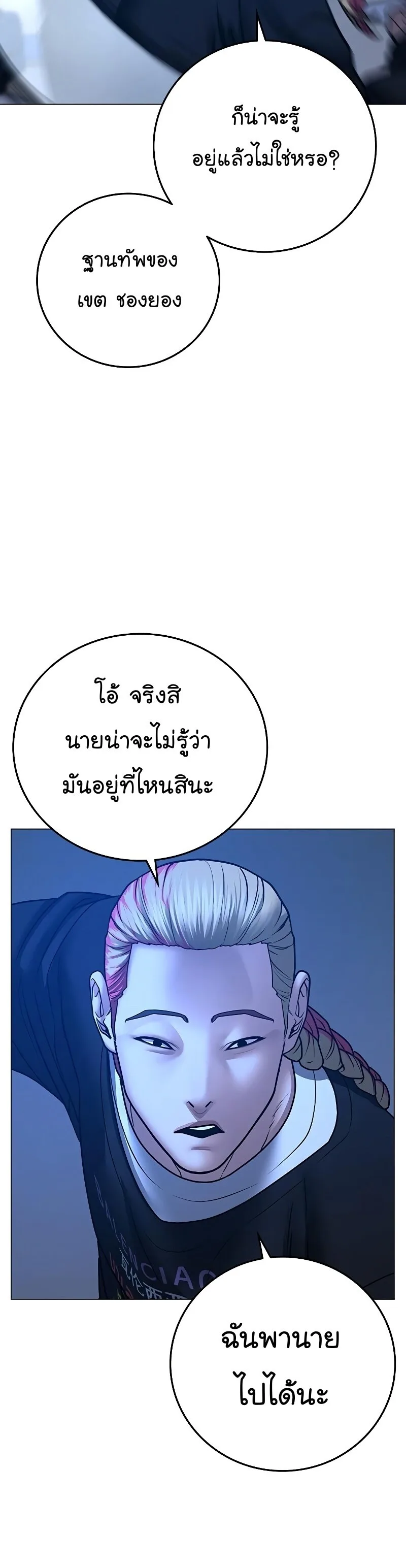 Reality Quest ตอนที่ 67 หน้า 16