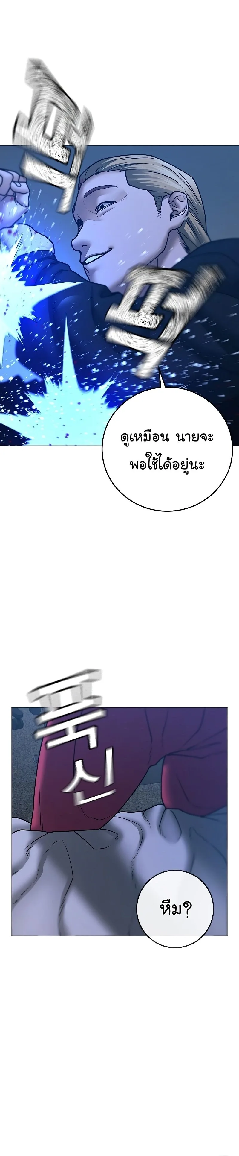 Reality Quest ตอนที่ 67 หน้า 20