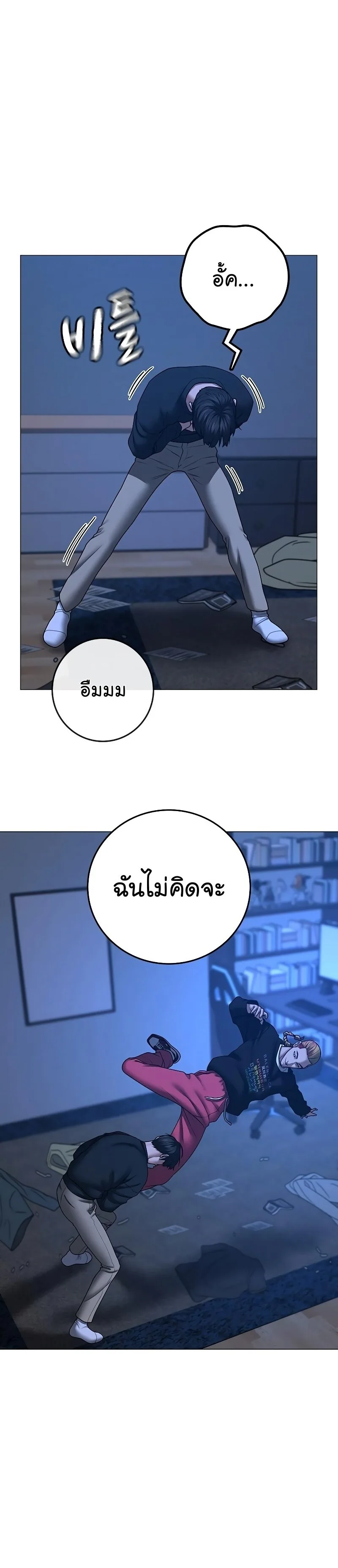 Reality Quest ตอนที่ 67 หน้า 23