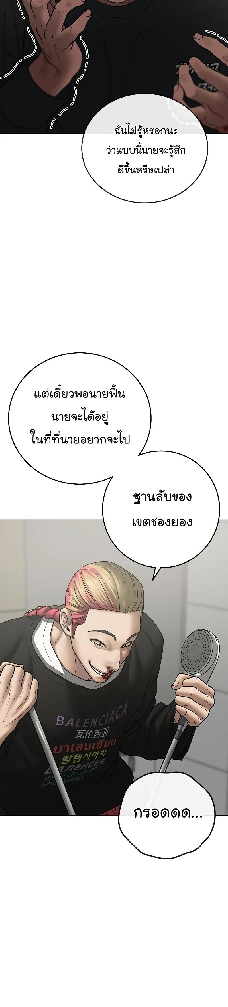 Reality Quest ตอนที่ 67 หน้า 32