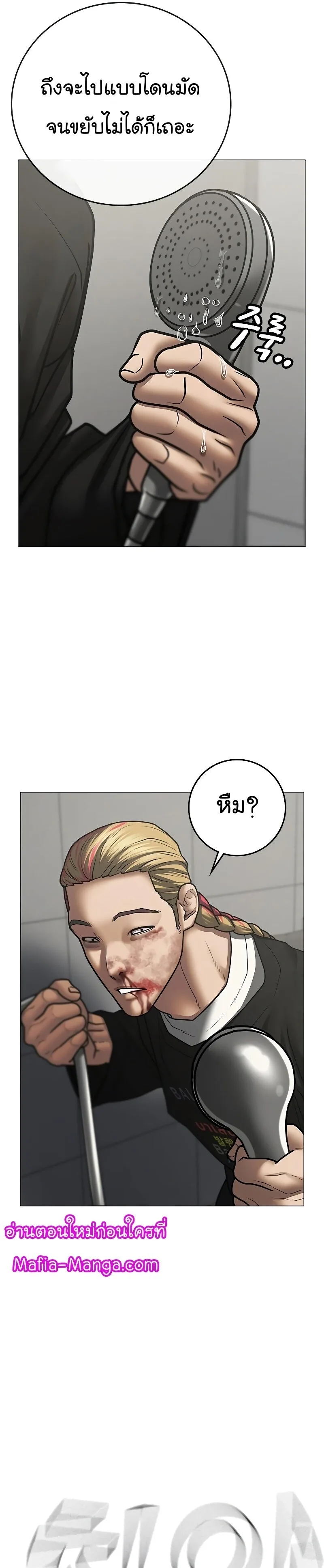 Reality Quest ตอนที่ 67 หน้า 33