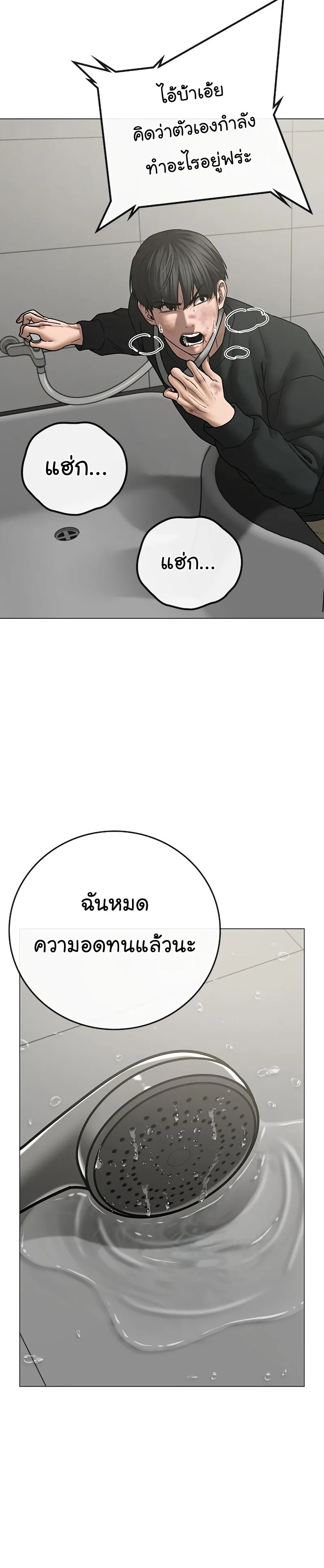 Reality Quest ตอนที่ 67 หน้า 34