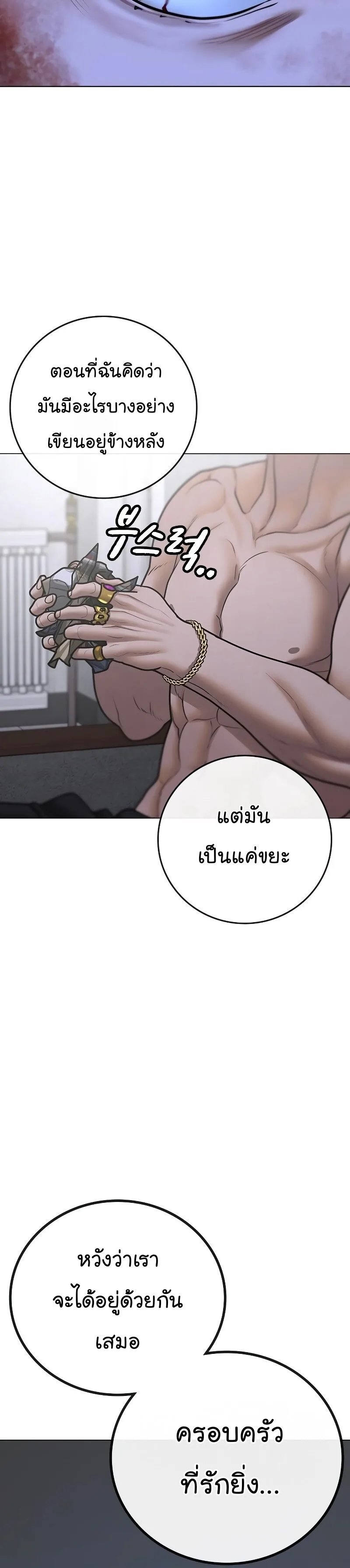 Reality Quest ตอนที่ 67 หน้า 49
