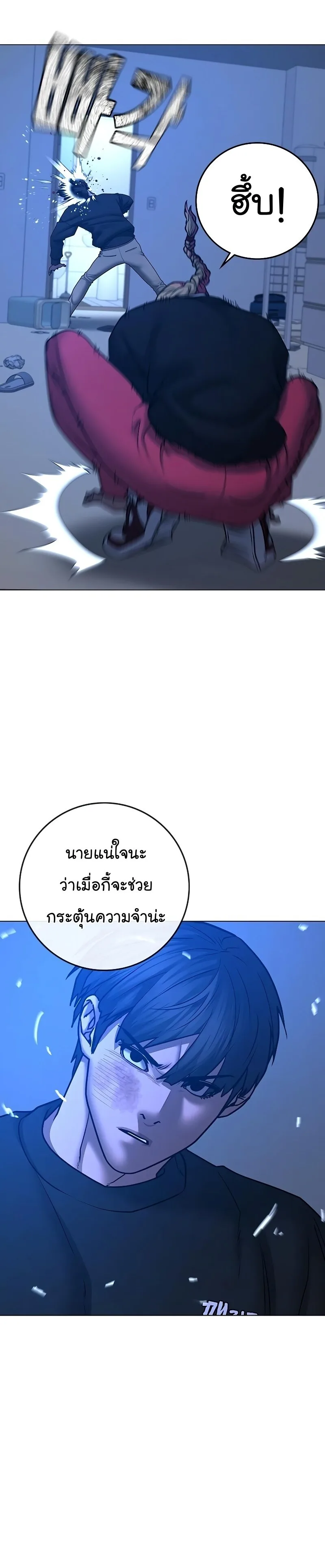 Reality Quest ตอนที่ 67 หน้า 5