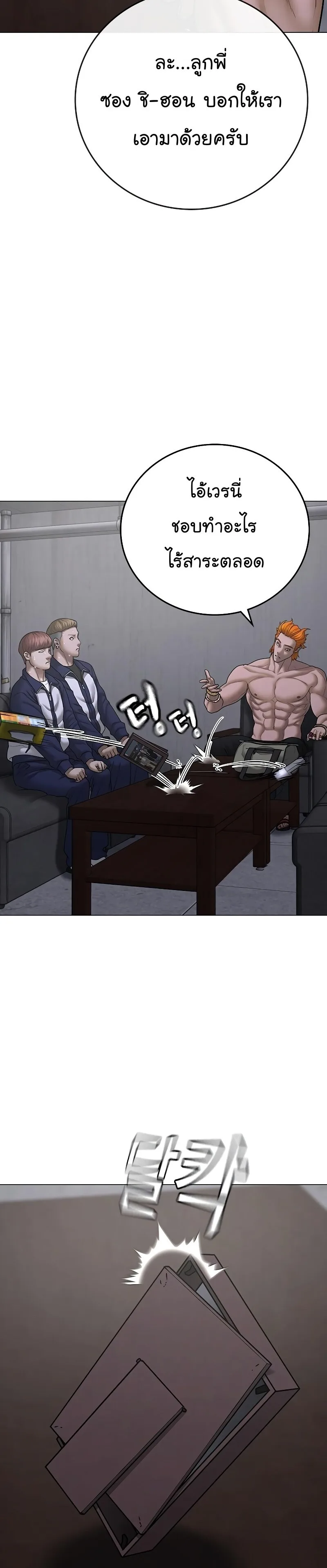 Reality Quest ตอนที่ 67 หน้า 9