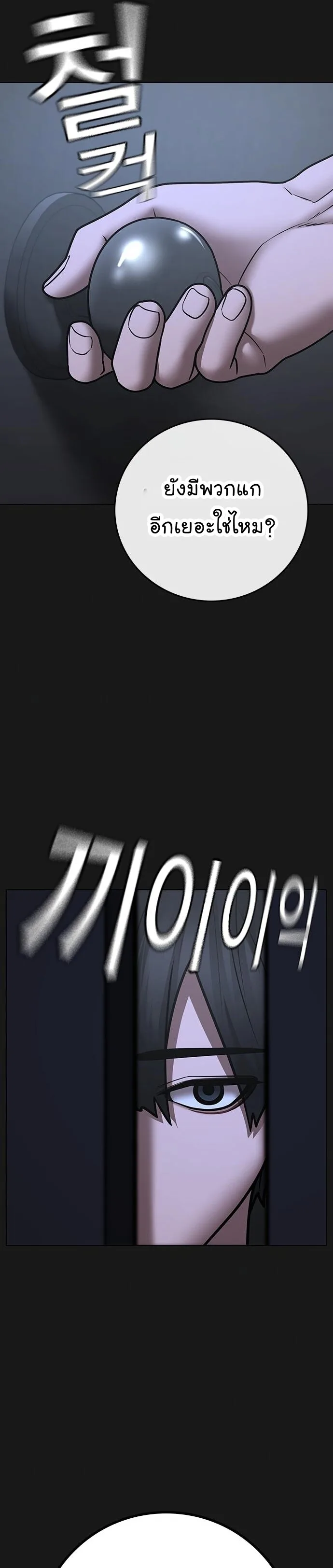 Reality Quest ตอนที่ 70 หน้า 10