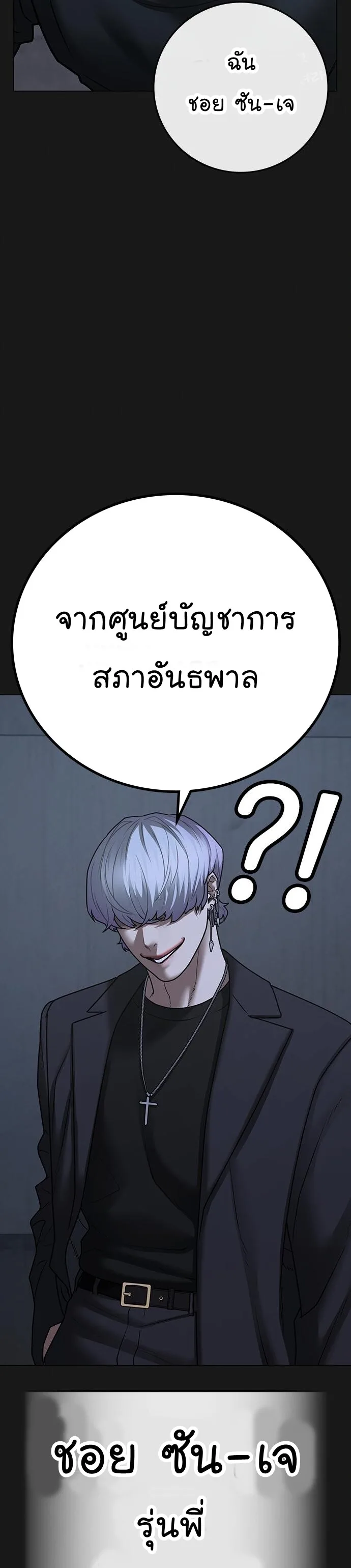 Reality Quest ตอนที่ 70 หน้า 13