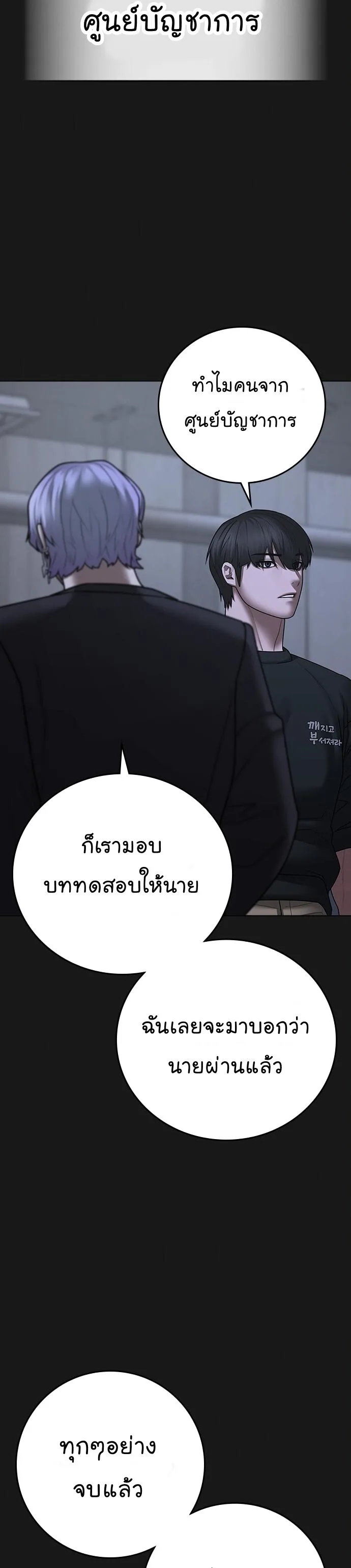 Reality Quest ตอนที่ 70 หน้า 14