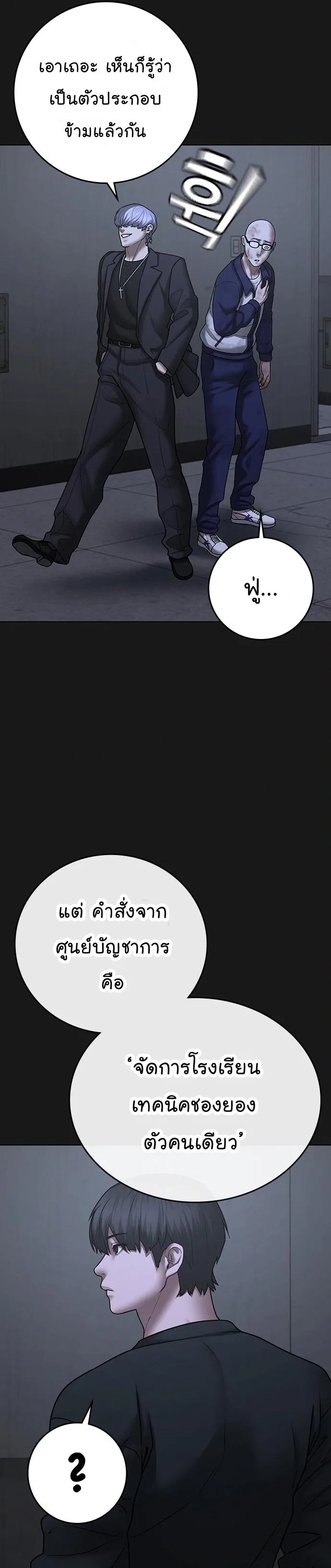 Reality Quest ตอนที่ 70 หน้า 16