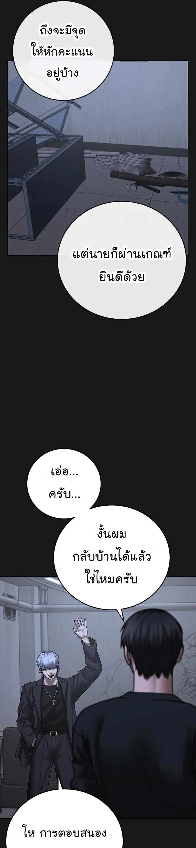 Reality Quest ตอนที่ 70 หน้า 19