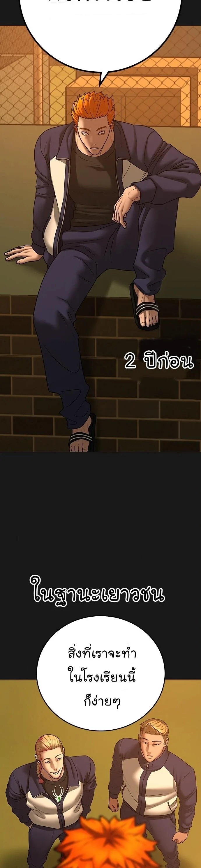 Reality Quest ตอนที่ 70 หน้า 2