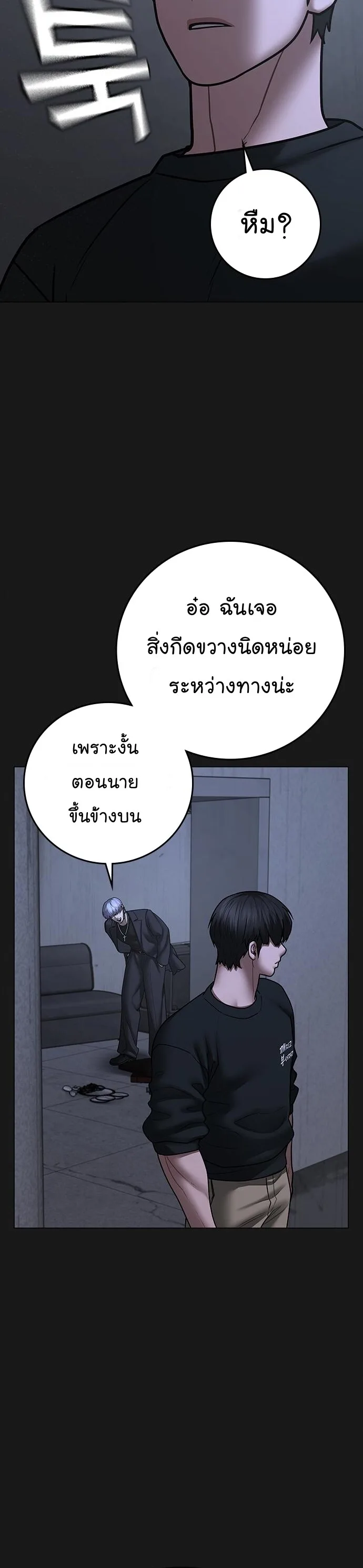 Reality Quest ตอนที่ 70 หน้า 21