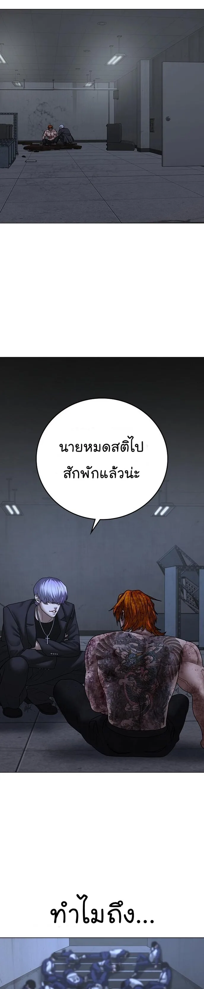 Reality Quest ตอนที่ 70 หน้า 23