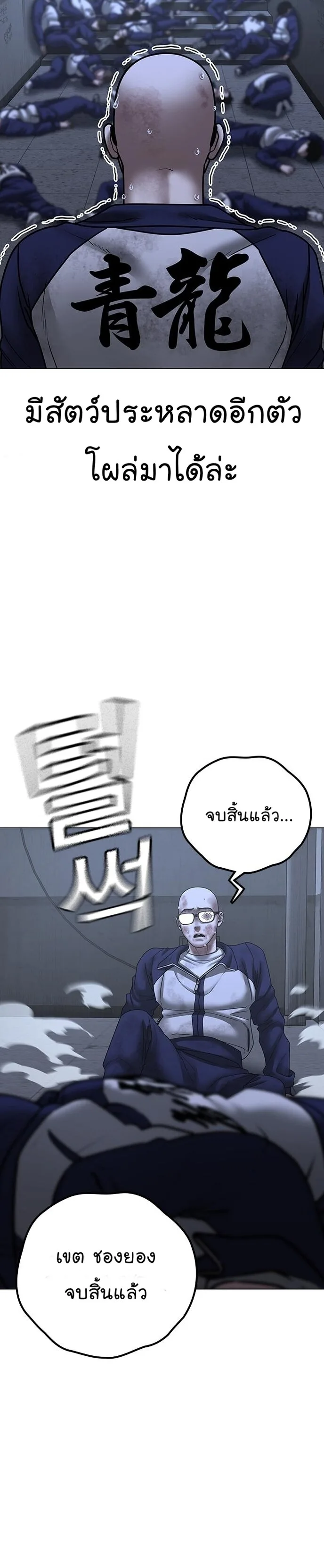 Reality Quest ตอนที่ 70 หน้า 24