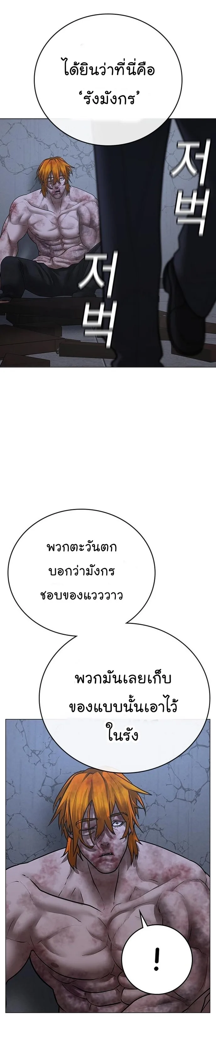 Reality Quest ตอนที่ 70 หน้า 25