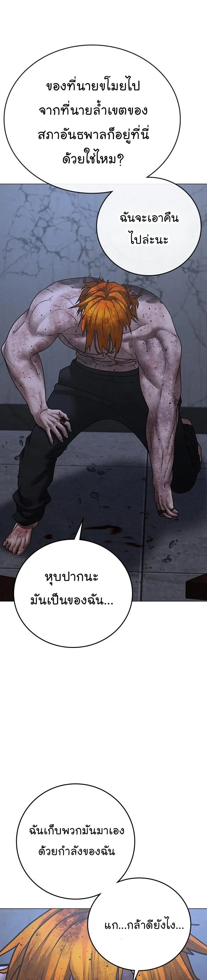 Reality Quest ตอนที่ 70 หน้า 28