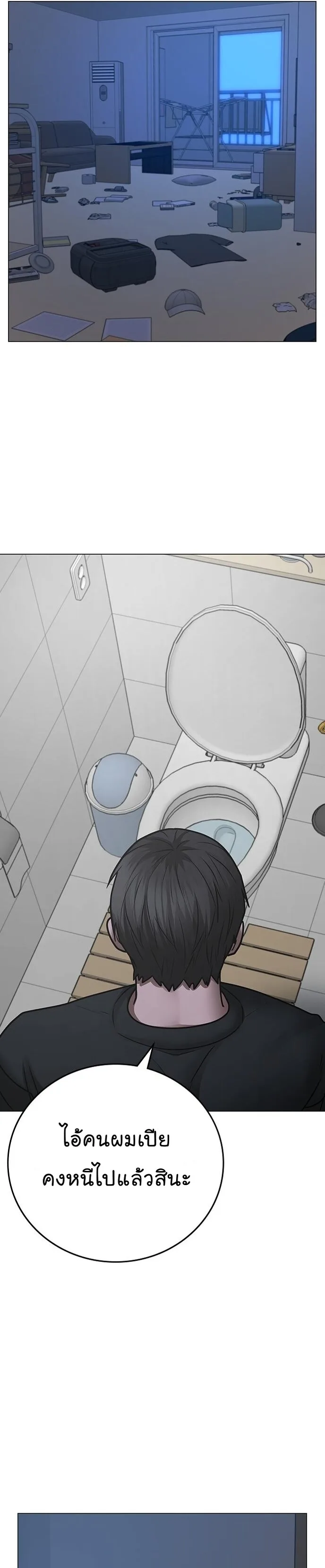 Reality Quest ตอนที่ 70 หน้า 34