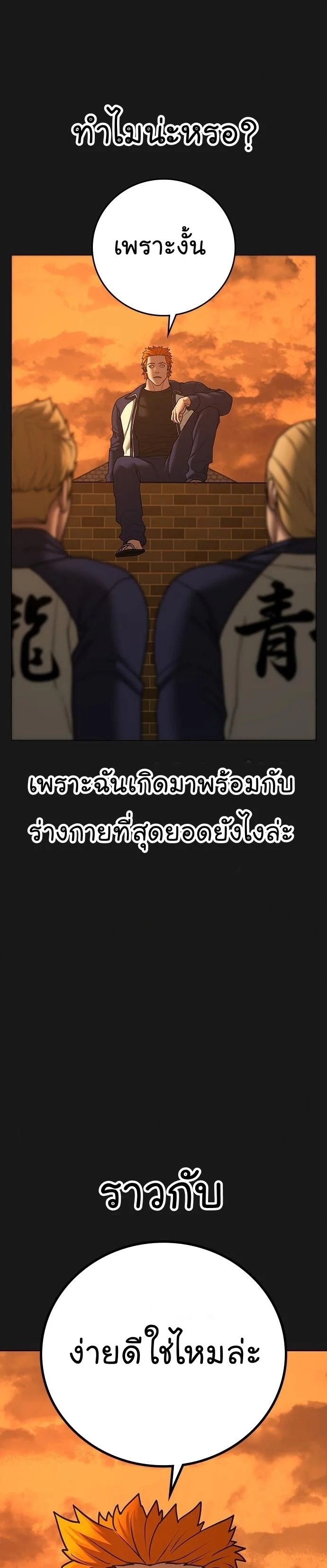 Reality Quest ตอนที่ 70 หน้า 4